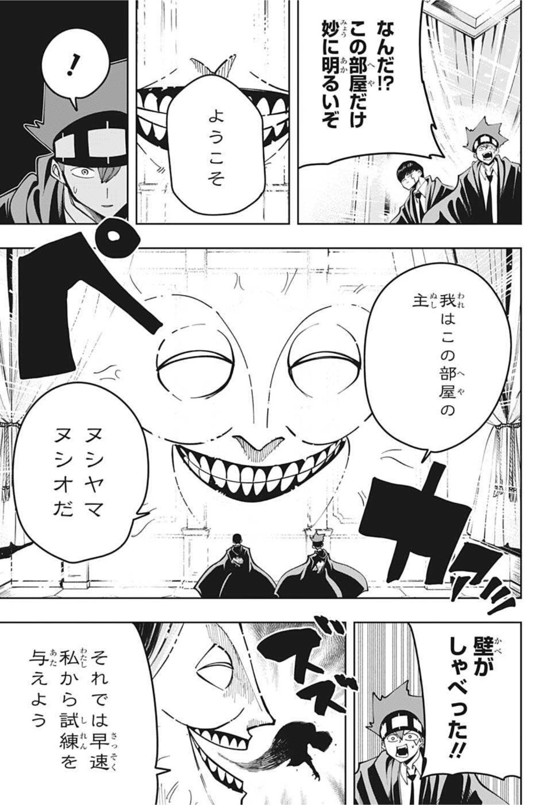 マッシュル-MASHLE- 第83話 - Page 7