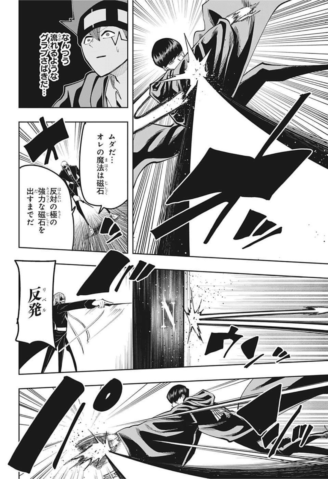 マッシュル-MASHLE- 第85話 - Page 12