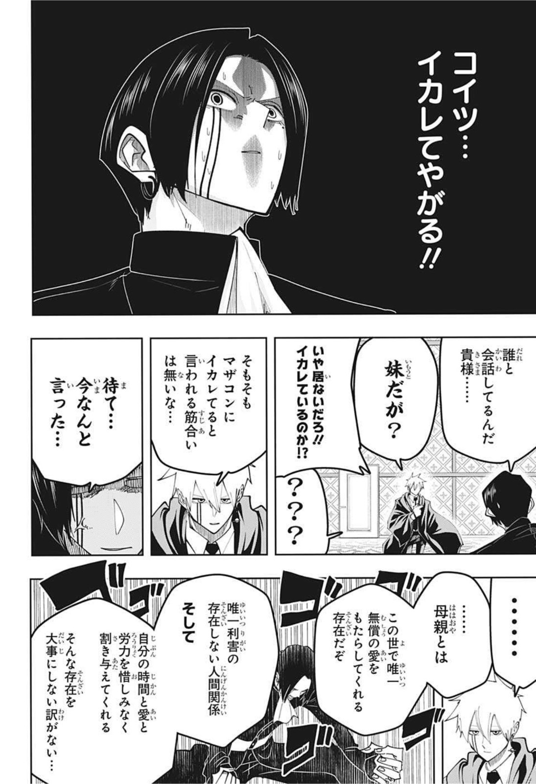 マッシュル-MASHLE- 第86話 - Page 6