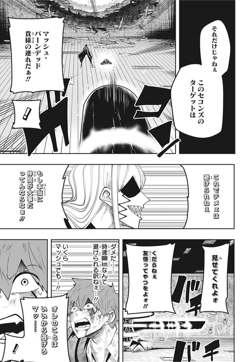 マッシュル-MASHLE- 第90話 - Page 7