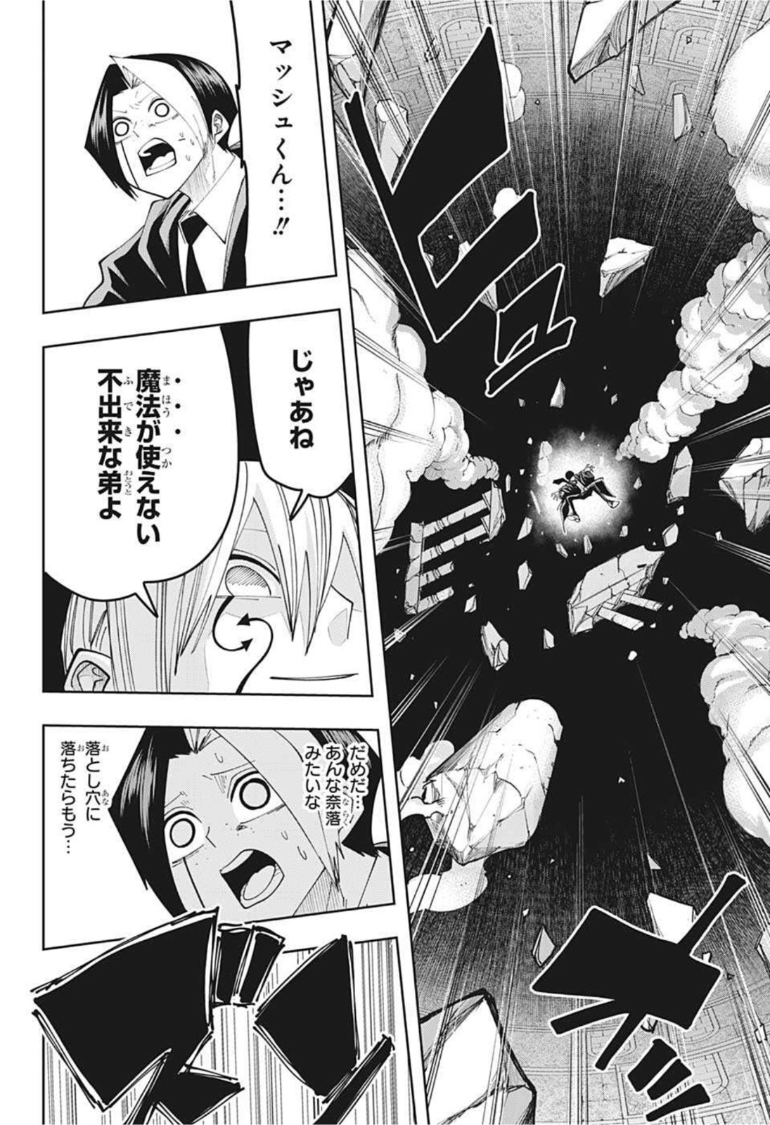 マッシュル-MASHLE- 第92話 - Page 16