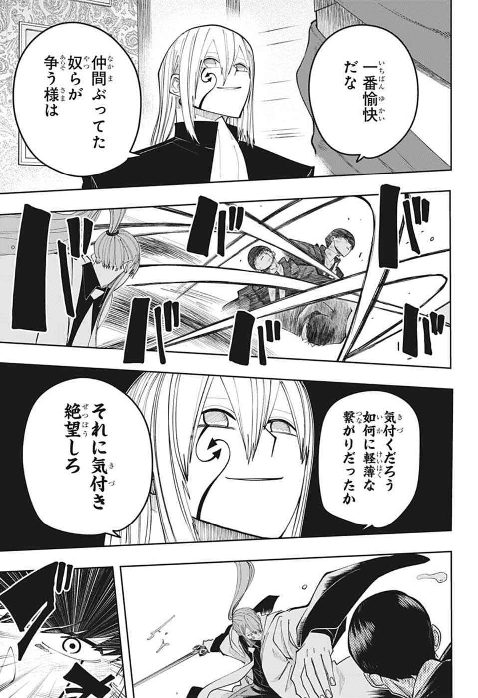 マッシュル-MASHLE- 第93話 - Page 14