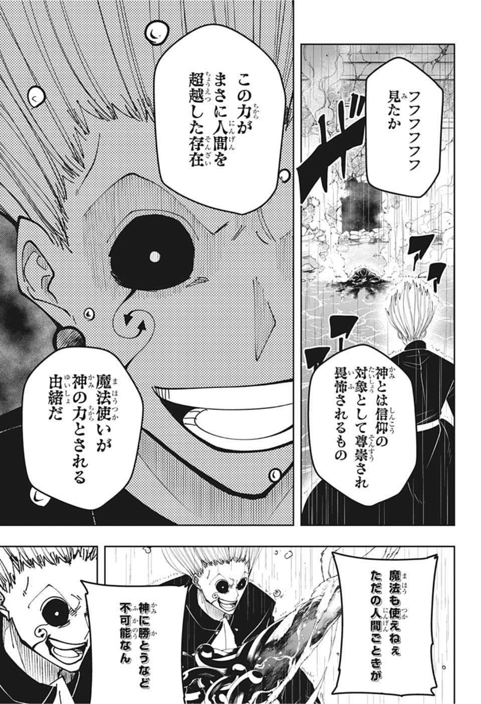 マッシュル-MASHLE- 第95話 - Page 17