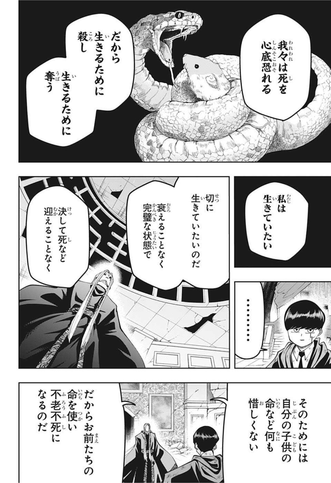 マッシュル-MASHLE- 第99話 - Page 10