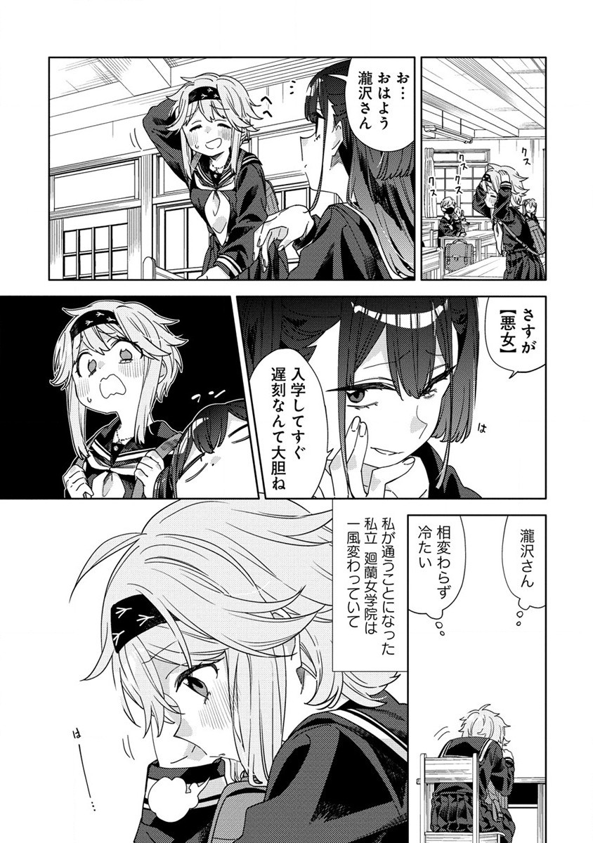 魔性の乙女の役廻り 第2.1話 - Page 6