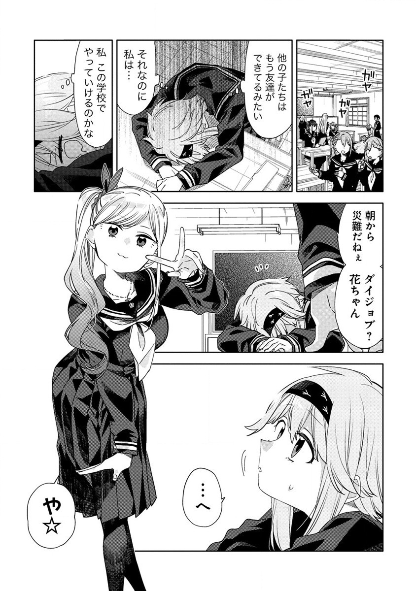 魔性の乙女の役廻り 第2.1話 - Page 7