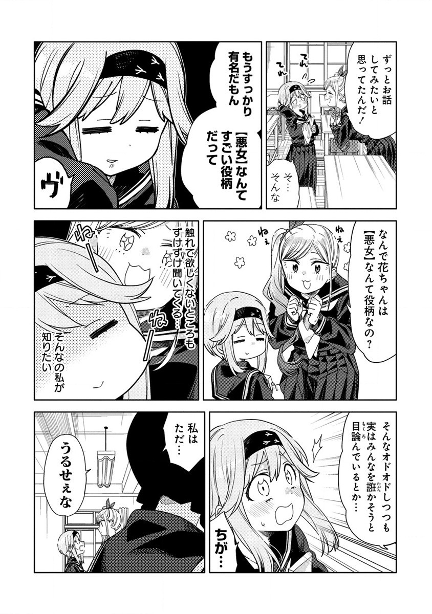 魔性の乙女の役廻り 第2.1話 - Page 11