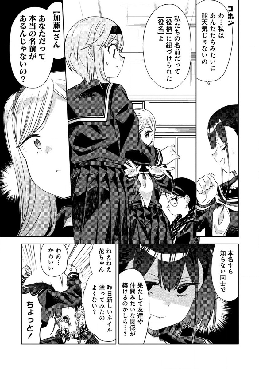 魔性の乙女の役廻り 第2.2話 - Page 4