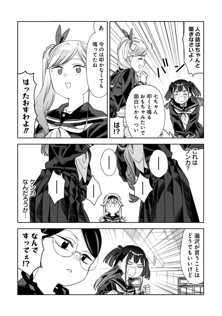 魔性の乙女の役廻り 第2.2話 - Page 6