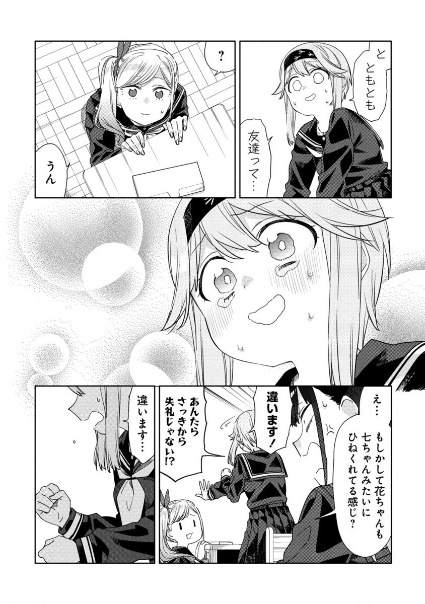 魔性の乙女の役廻り 第2.2話 - Page 11