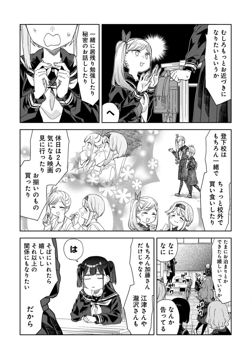 魔性の乙女の役廻り 第2.2話 - Page 11