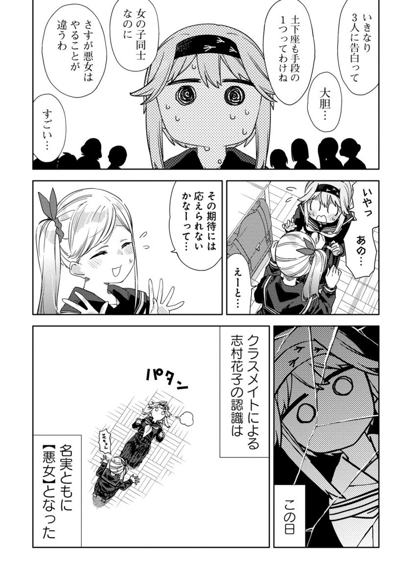 魔性の乙女の役廻り 第2.2話 - Page 14