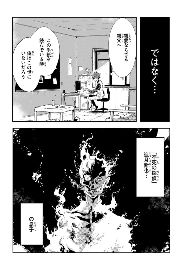 また殺されてしまったのですね、探偵様 第0話 - Page 6