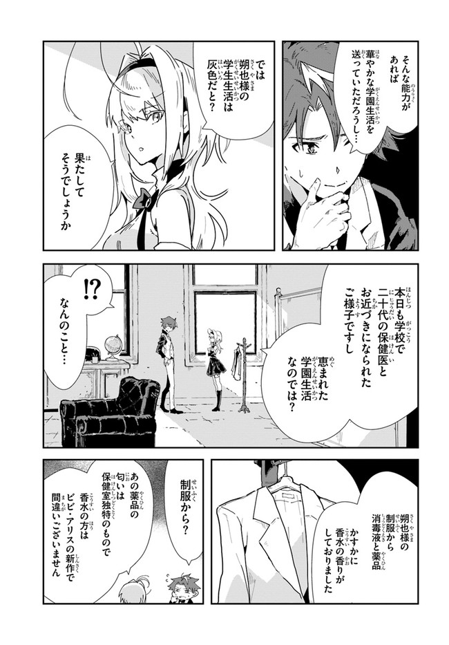 また殺されてしまったのですね、探偵様 第0話 - Page 17