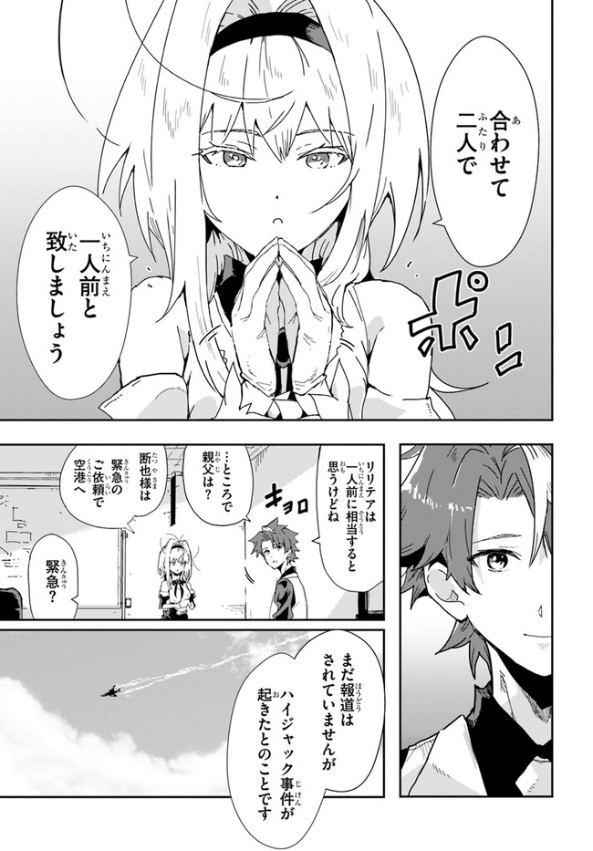 また殺されてしまったのですね、探偵様 第1話 - Page 21