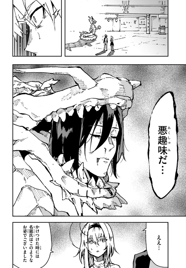 また殺されてしまったのですね、探偵様 第10話 - Page 6