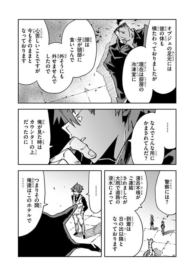 また殺されてしまったのですね、探偵様 第10話 - Page 7