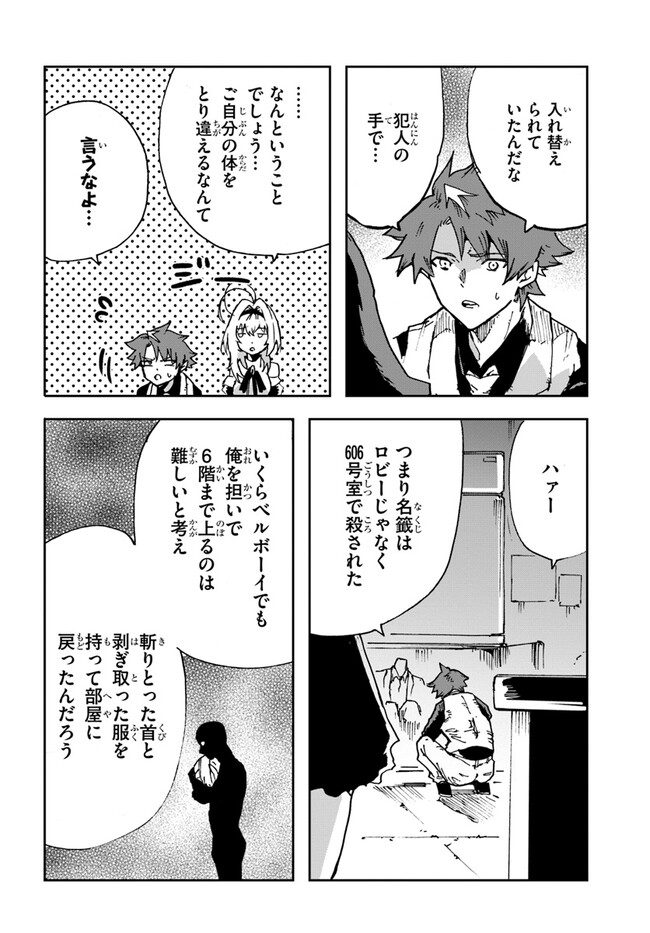 また殺されてしまったのですね、探偵様 第10話 - Page 24