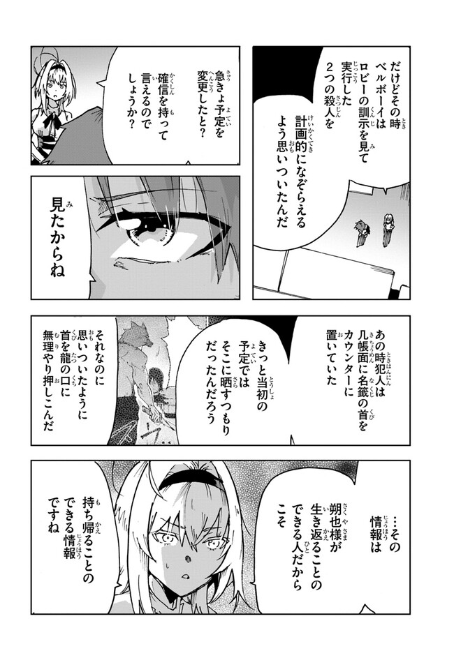 また殺されてしまったのですね、探偵様 第10話 - Page 26