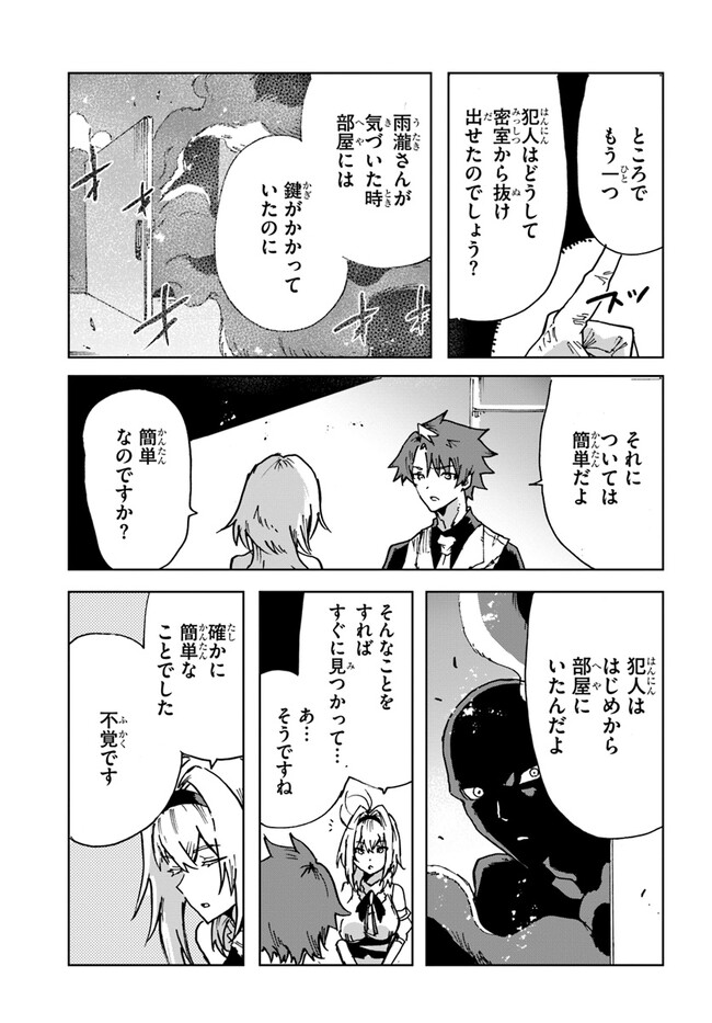 また殺されてしまったのですね、探偵様 第10話 - Page 27