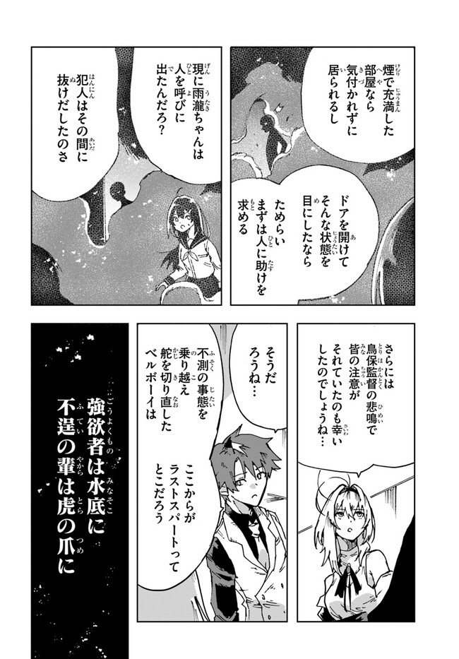 また殺されてしまったのですね、探偵様 第10話 - Page 28