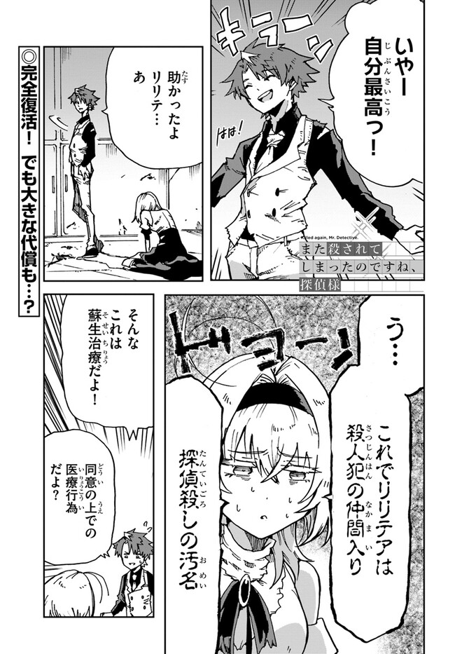 また殺されてしまったのですね、探偵様 第11話 - Page 1