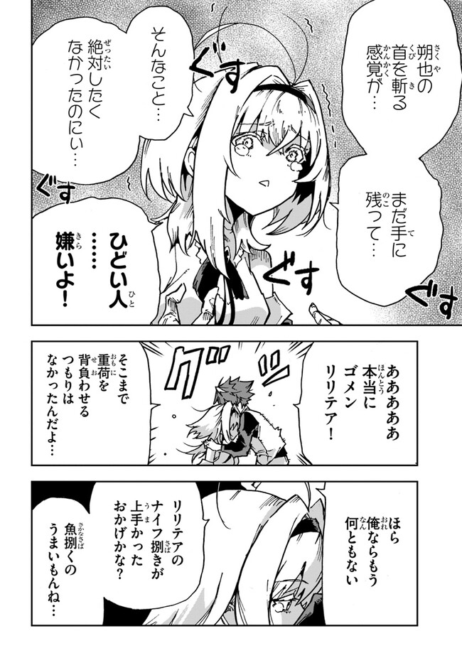 また殺されてしまったのですね、探偵様 第11話 - Page 2