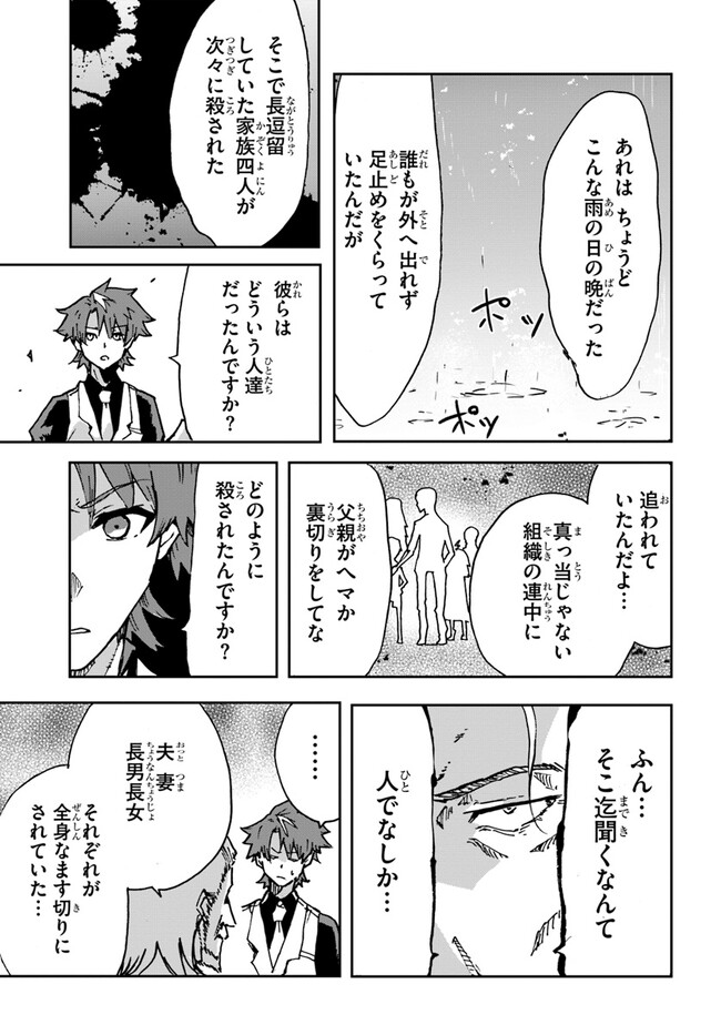 また殺されてしまったのですね、探偵様 第11話 - Page 13