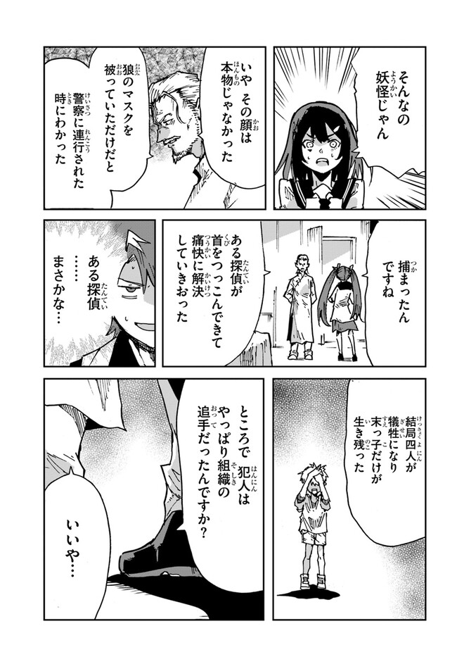 また殺されてしまったのですね、探偵様 第11話 - Page 15