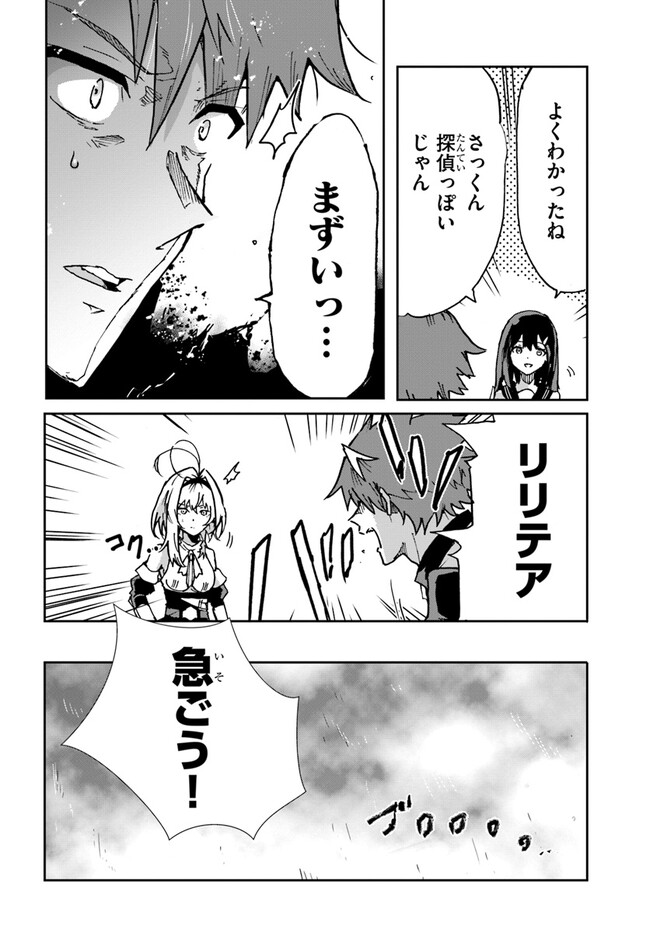 また殺されてしまったのですね、探偵様 第11話 - Page 20