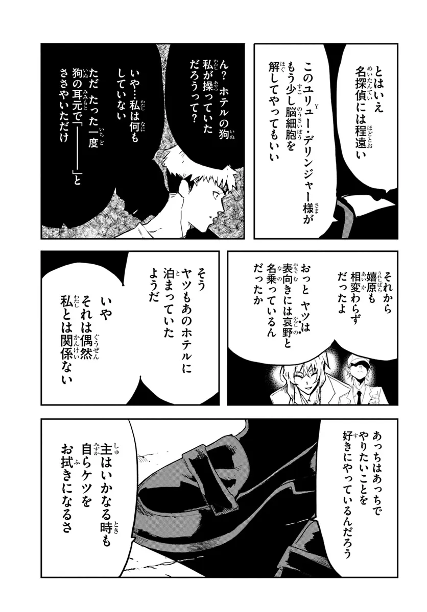 また殺されてしまったのですね、探偵様 第12.5話 - Page 3