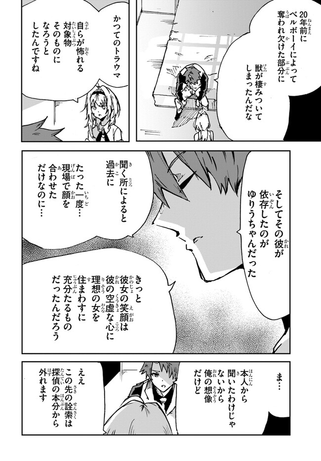 また殺されてしまったのですね、探偵様 第12話 - Page 24