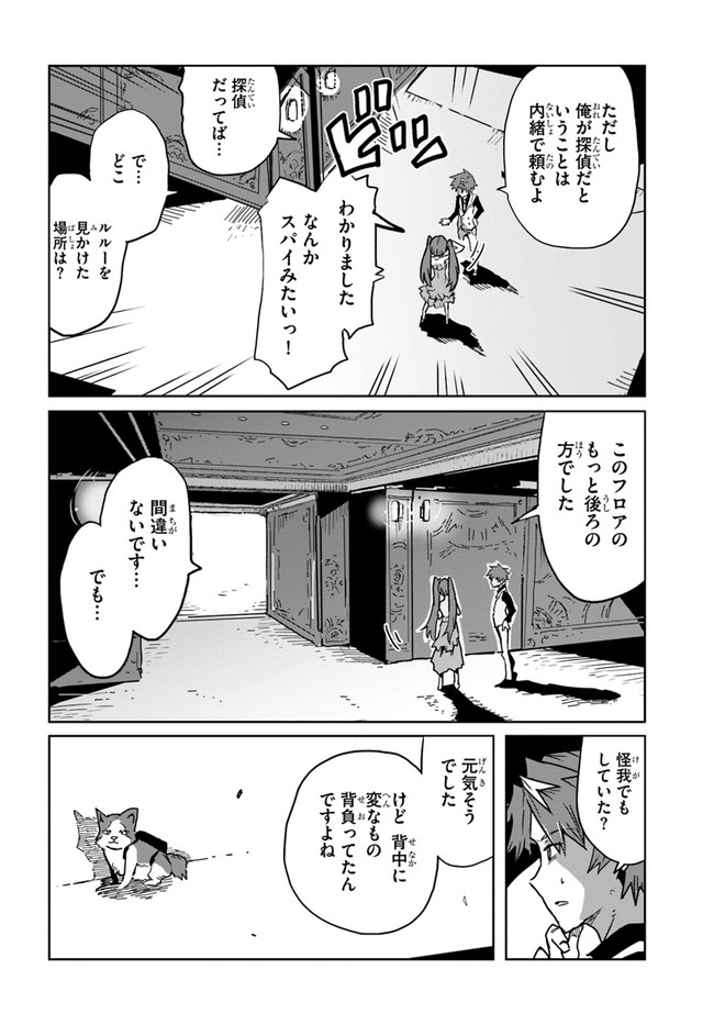 また殺されてしまったのですね、探偵様 第2話 - Page 20