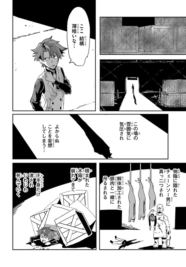 また殺されてしまったのですね、探偵様 第2話 - Page 26