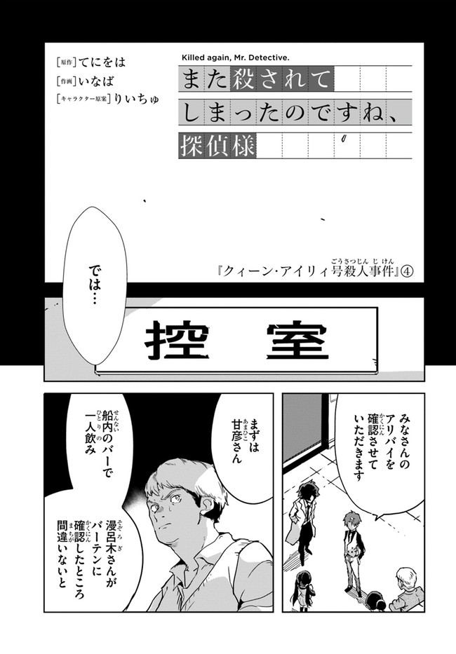 また殺されてしまったのですね、探偵様 第4話 - Page 3