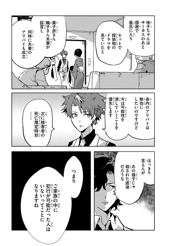 また殺されてしまったのですね、探偵様 第4話 - Page 4