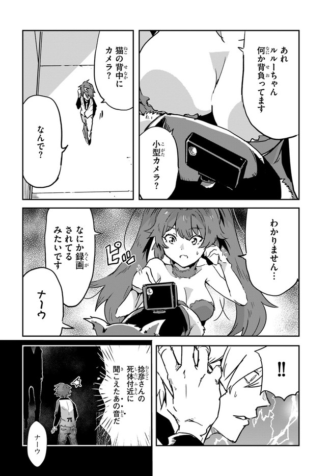 また殺されてしまったのですね、探偵様 第4話 - Page 18