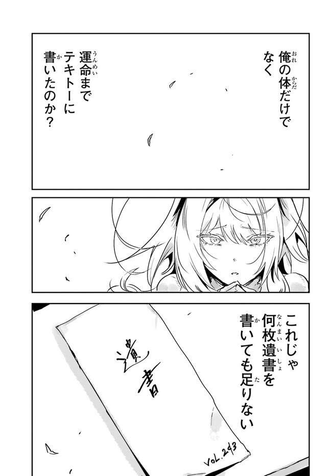 また殺されてしまったのですね、探偵様 第6話 - Page 19