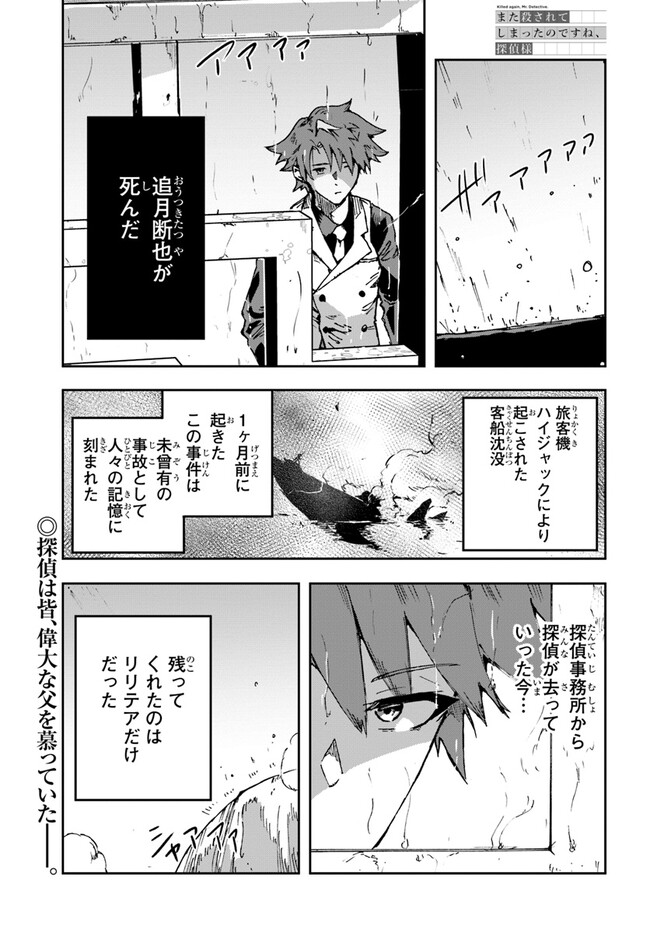 また殺されてしまったのですね、探偵様 第7話 - Page 1