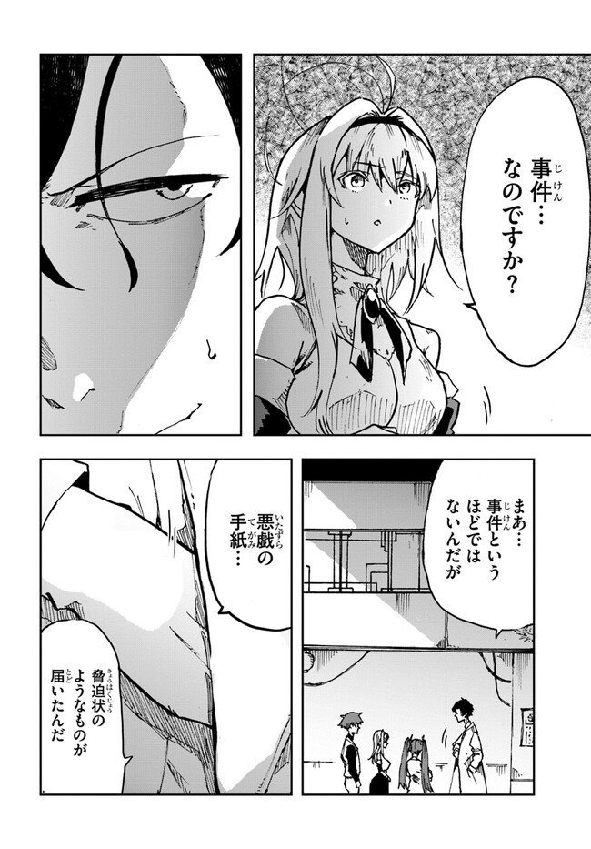 また殺されてしまったのですね、探偵様 第7話 - Page 20