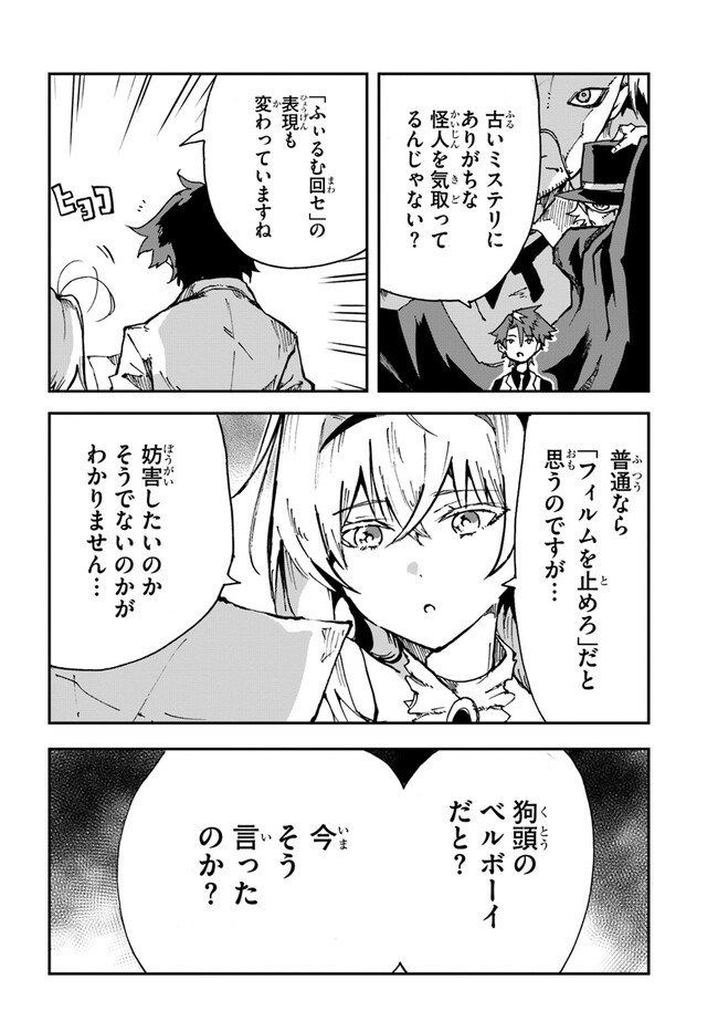 また殺されてしまったのですね、探偵様 第8話 - Page 2