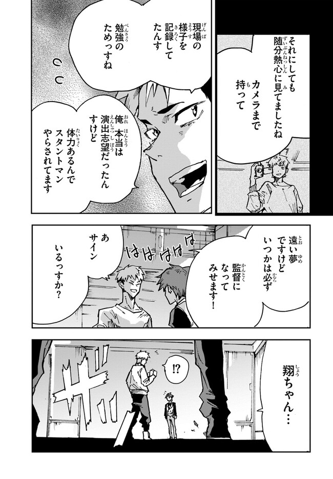 また殺されてしまったのですね、探偵様 第8話 - Page 13