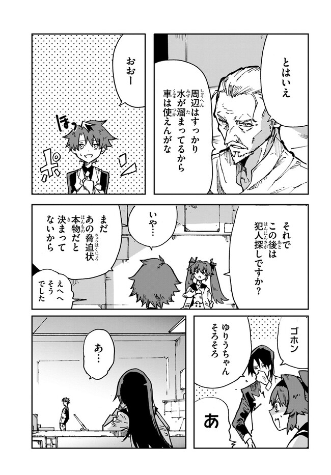 また殺されてしまったのですね、探偵様 第8話 - Page 21