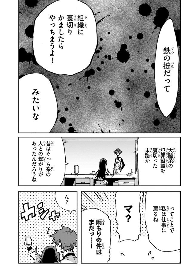 また殺されてしまったのですね、探偵様 第8話 - Page 25