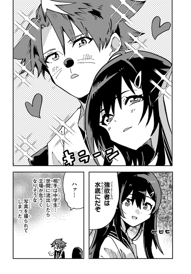 また殺されてしまったのですね、探偵様 第8話 - Page 26