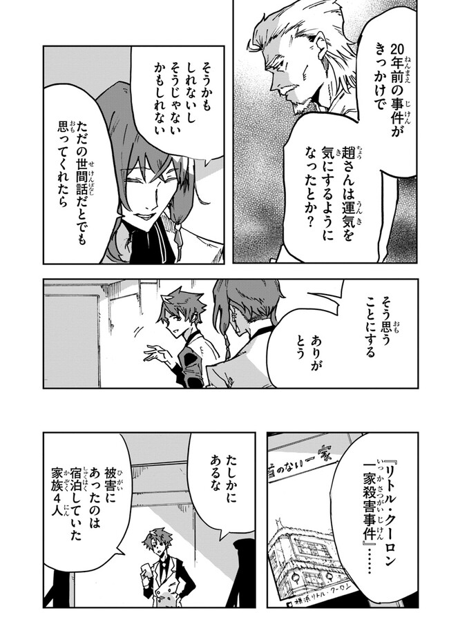 また殺されてしまったのですね、探偵様 第9話 - Page 13