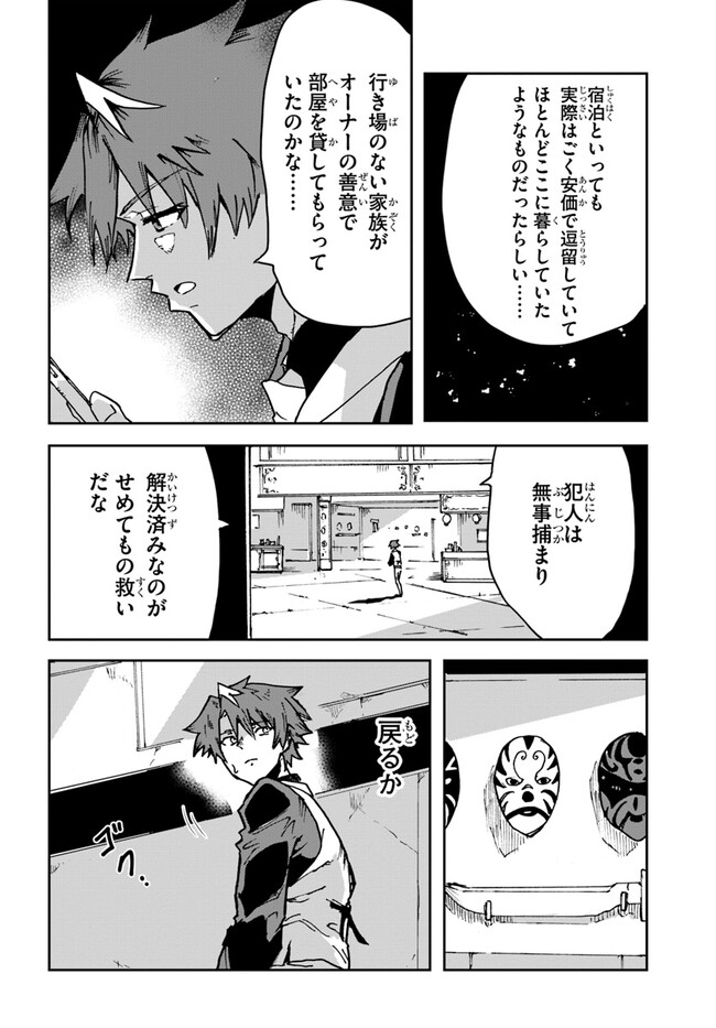 また殺されてしまったのですね、探偵様 第9話 - Page 14