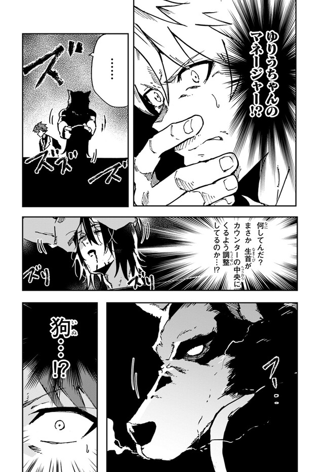 また殺されてしまったのですね、探偵様 第9話 - Page 16