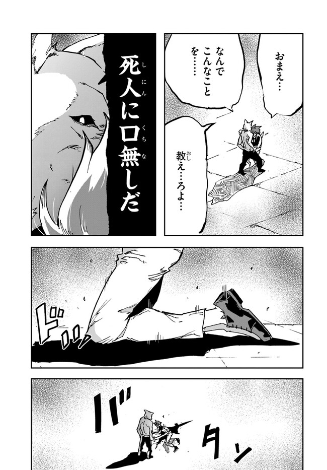 また殺されてしまったのですね、探偵様 第9話 - Page 25