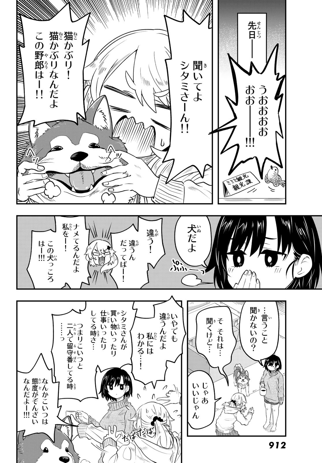 また来てねシタミさん 第10話 - Page 6